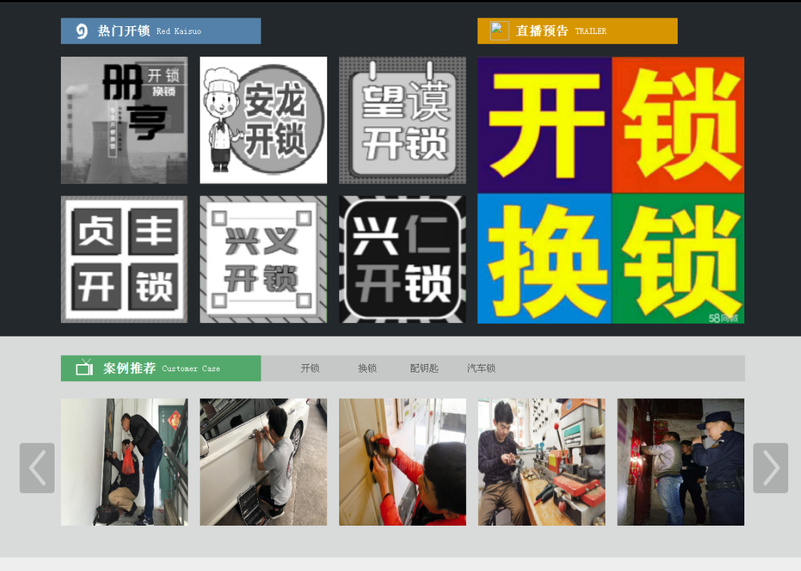 石排镇黔西南开锁网门户网站